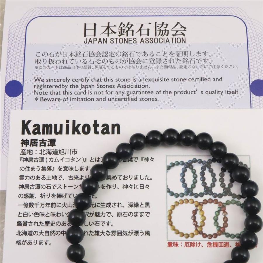 神居古潭石 （カムイ・コタン） ブルー 6mm玉ブレスレット 証明書付