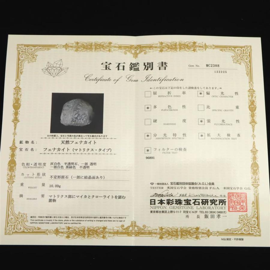 ロシア産 フェナカイト 20mm原石 鑑別書付 10.09g 【榎本通商96891】_7