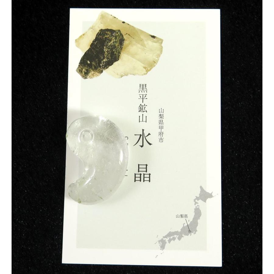 山梨県 黒平鉱山産水晶 31mm勾玉 10.32g ディレクトリーカード付 【榎本通商97870】_7