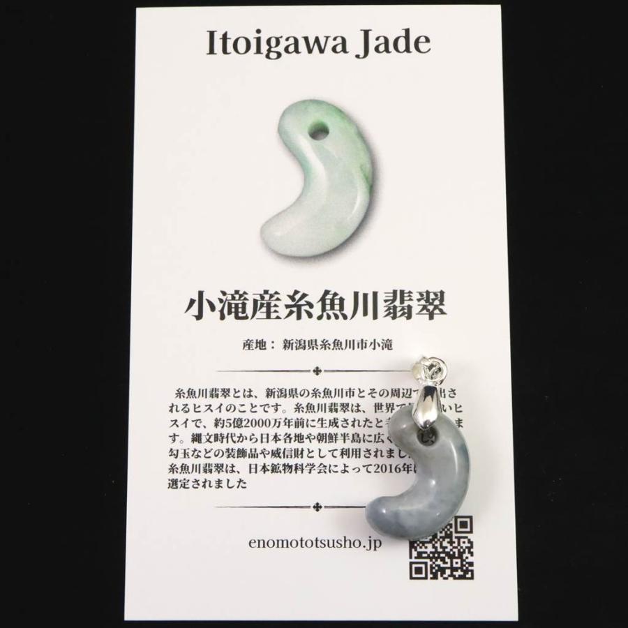糸魚川翡翠 小滝産　青翡翠のペンダント 糸魚川翡翠 ヒスイ 小滝産 薄青 19mm勾玉 ペンダントトップ