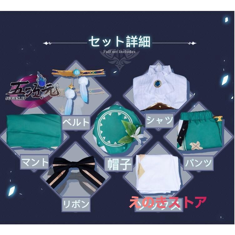 コスプレ衣装 猫と三丁目 原神 コスプレ ウェンティ 衣装 ※ウィッグ 靴 