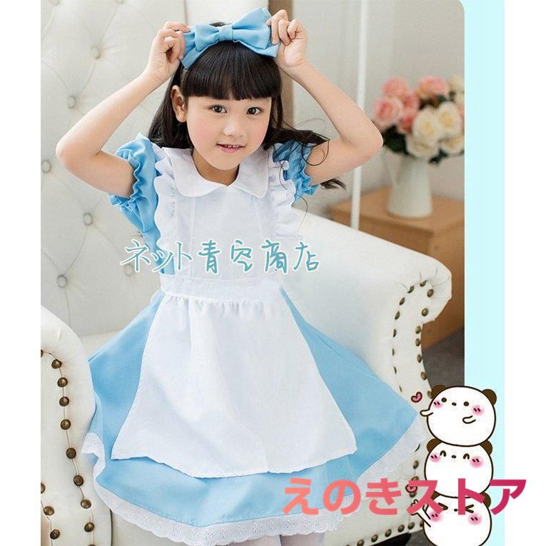 ランキングTOP5在庫処分 ハロウィーン クリスマス ブルー コスチューム ジュニア 子ども 子供 メイド服 キッズ かわいい 衣装 コスプレ 女の子 着ぐるみ、コスチューム ハロウィン コスプレ 子供 女の子 メイド服 かわいい ブルー ジュニア キッズ 子ども コスチューム 衣装 仮装 変装 メイド 服 セットアップ