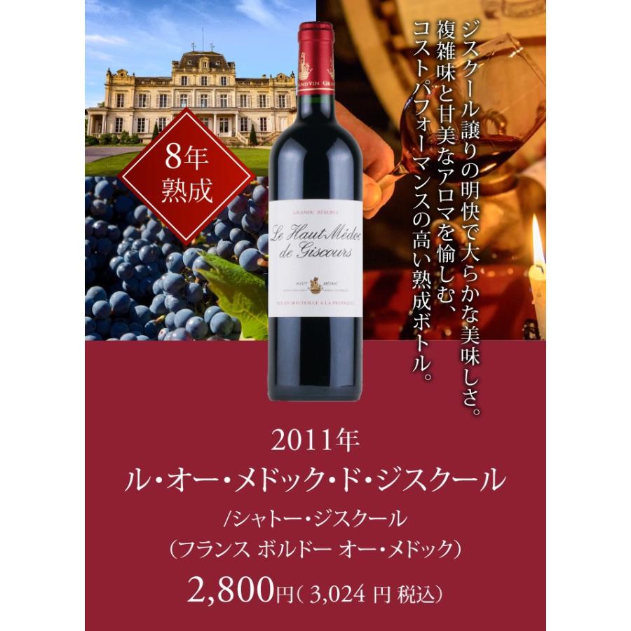 ワイン 11年 ル オー メドック ド ジスクール シャトー ジスクール フランス ボルドー オー メドック 750ml ワイン通販エノテカ 通販 Paypayモール