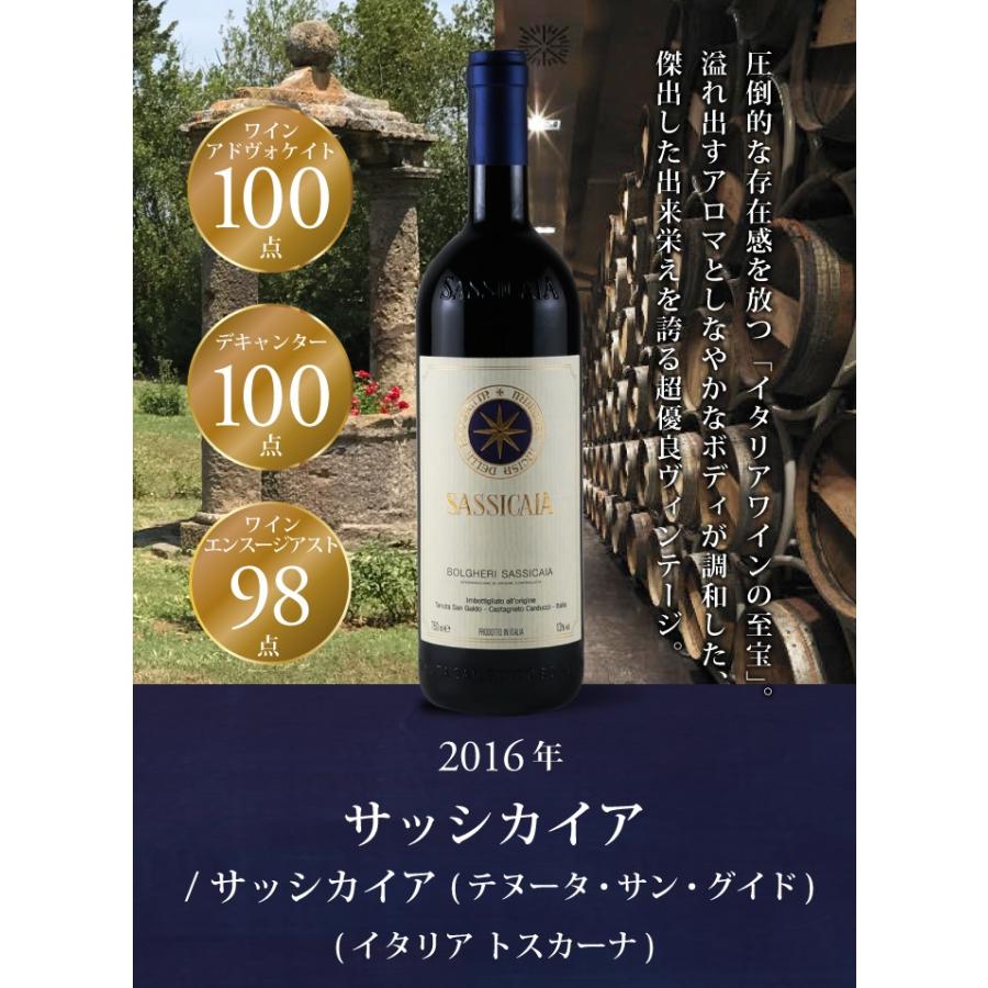 ワイン 16年 サッシカイア サッシカイア テヌータ サン グイド イタリア トスカーナ ボルゲリ 750ml ワイン通販エノテカ 通販 Paypayモール