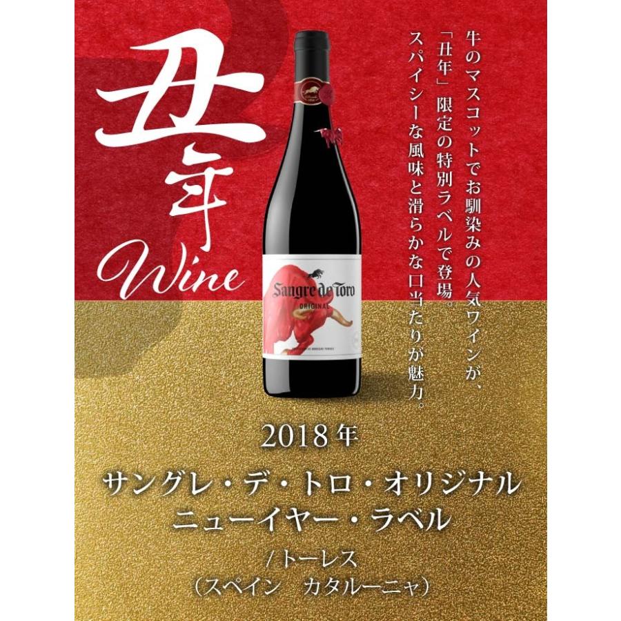 ワイン 赤ワイン 18年 サングレ デ トロ オリジナル ニューイヤー ラベル トーレス スペイン カタルーニャ 750ml ワイン通販エノテカ 通販 Paypayモール
