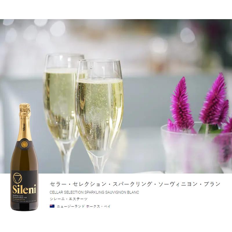 SILENI 白 スパークリングワイン セラー・セレクション
