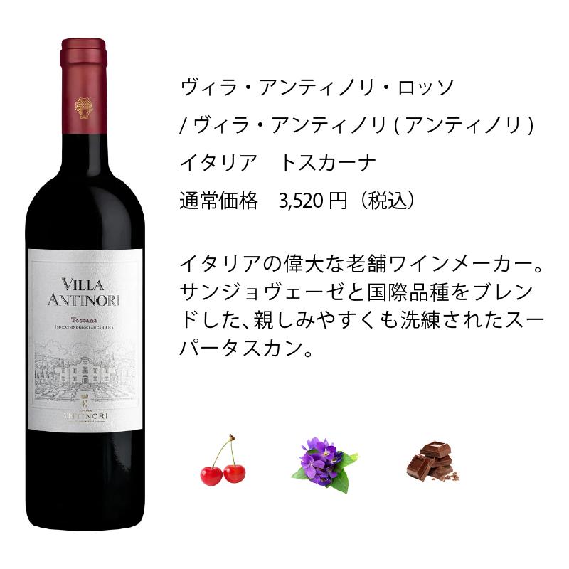 ワインセット エノテカ 赤ワイン 6本セット 人気銘柄揃い