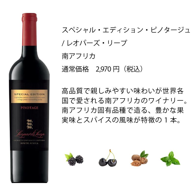 ワインセット エノテカ 赤ワイン 6本セット 人気銘柄揃い