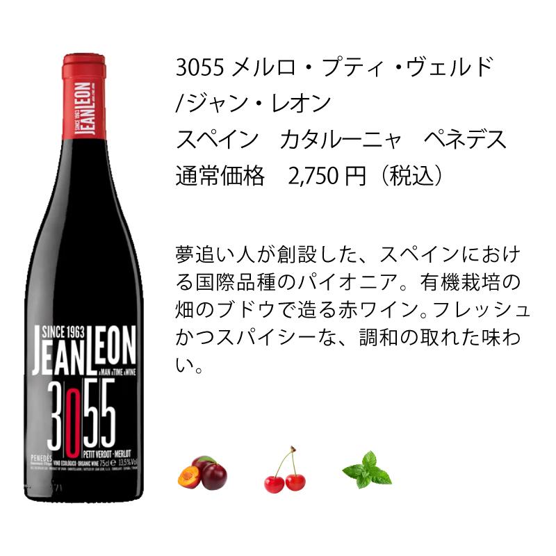 ワインセット エノテカ 冷やして楽しむ 赤ワイン！チルド・レッド6本