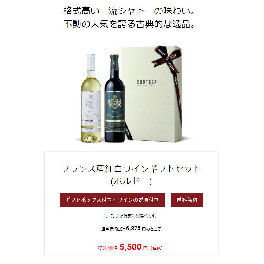 送料 紙箱込み 説明付き フランス産紅白ワイン5 000円 ギフト Cr11 1 ワイン通販エノテカ 通販 Paypayモール