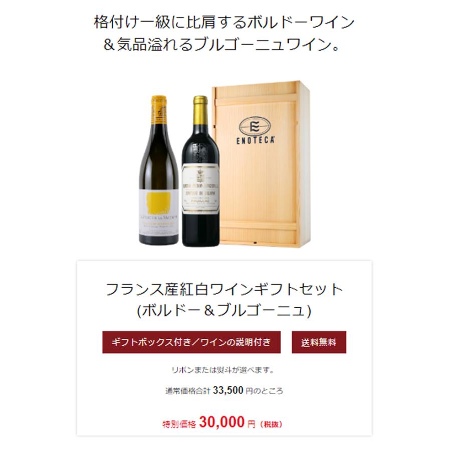 送料 木箱込み 説明付き フランス産紅白ワインギフトセット ボルドー ブルゴーニュ Ba7 1 ワイン プレゼント ワイン通販エノテカ 通販 Paypayモール