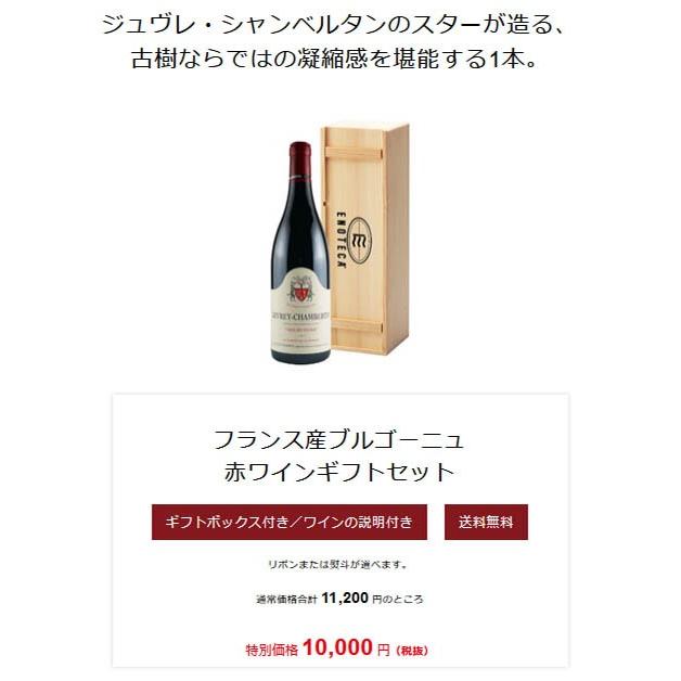 送料 木箱込み 説明付き フランス産ブルゴーニュ赤ワインギフトセット Gg6 1 ワイン通販エノテカ 通販 Paypayモール