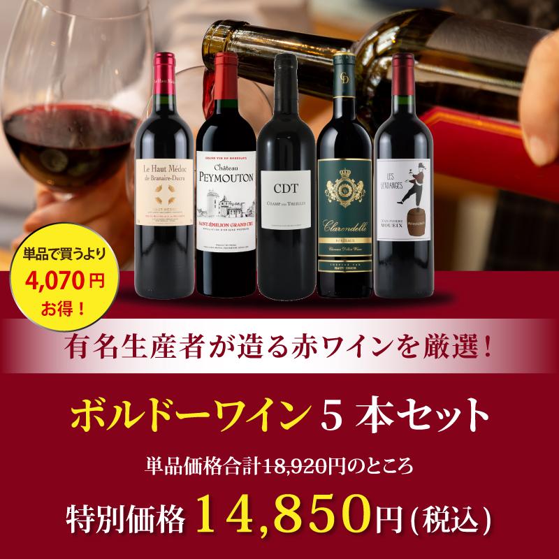 ワインセット 赤ワイン エノテカ 有名生産者が手掛ける！ボルドー