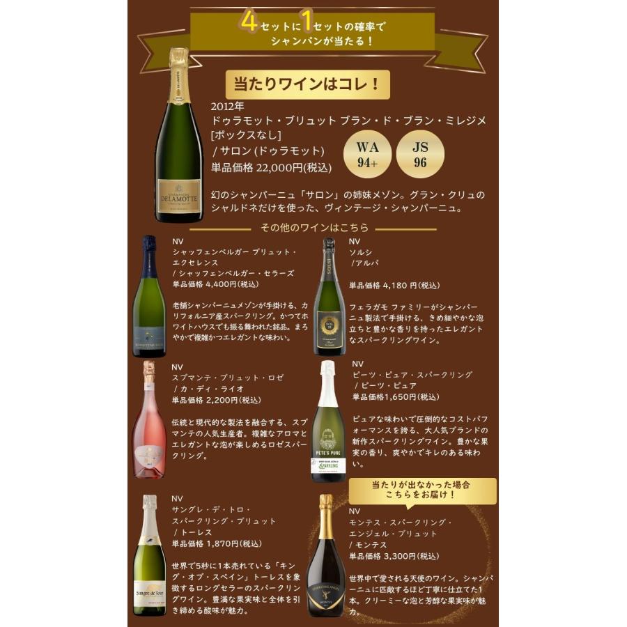 ワインセット エノテカ 4セットに1セットの確率で当たる