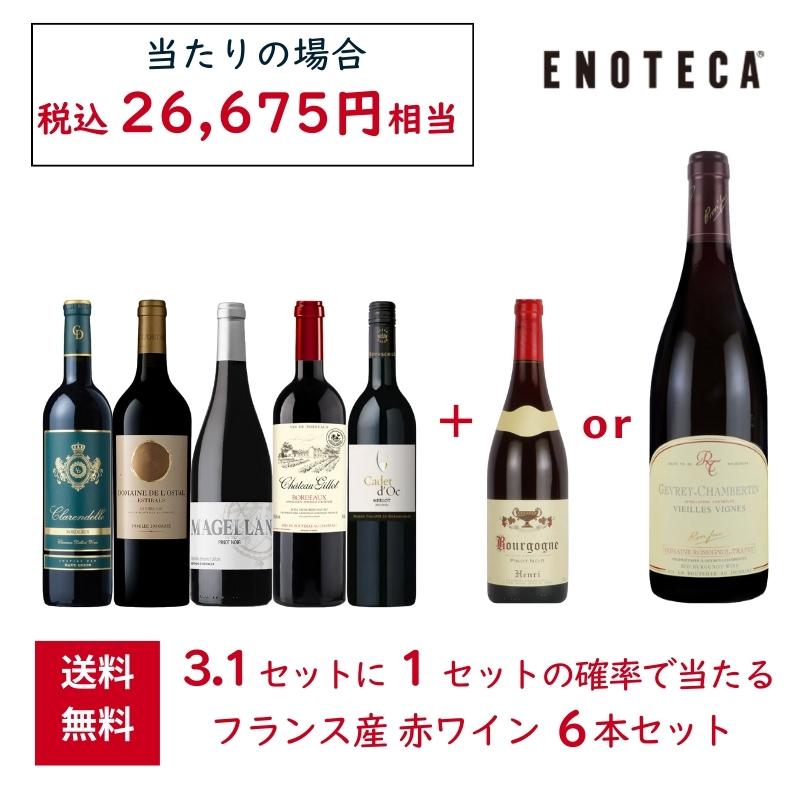 ワインセット販売 新銘柄「心香 tokika」誕生記念赤ワインコンプリートセット