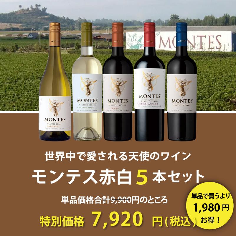 モンテス 3本セット【現行品35400円】 MONTES（モンテス） ワイン ワインセット チリ随一のプレミアムワイン