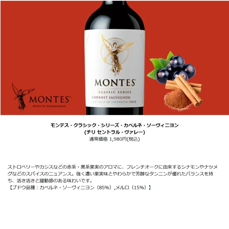 MONTES（モンテス） ワイン ワインセット チリ随一のプレミアムワイン