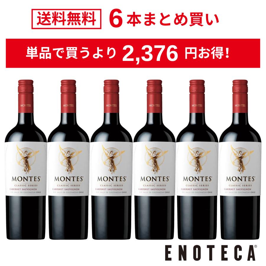 【20%OFF】世界中で愛される天使ワイン チリ 赤ワイン 6本セット モンテス クラシック・シリーズ カベルネ・ソーヴィニヨン 750ml 送料無料（Yahoo!・ワイン通販エノテカ）