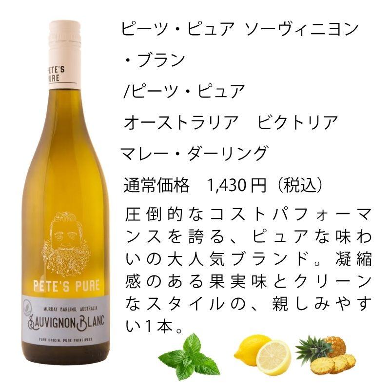 ワイン ワインセット エノテカ 厳選白ワイン10本セット PB6-2 [750ml x