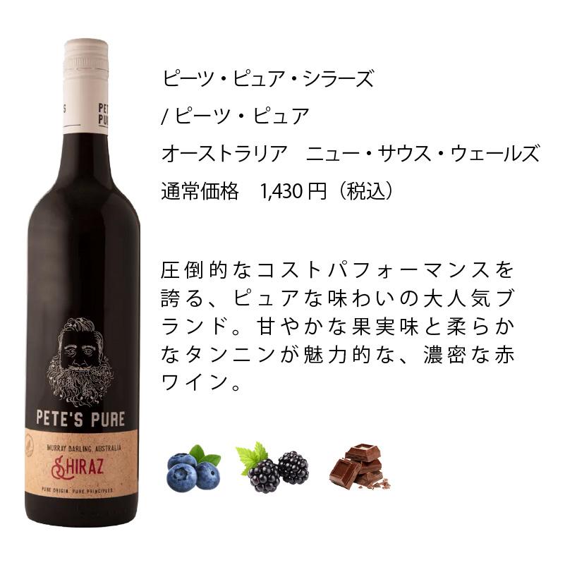 ワインセット エノテカ売れ筋！厳選バラエティー10本セット PP4-1