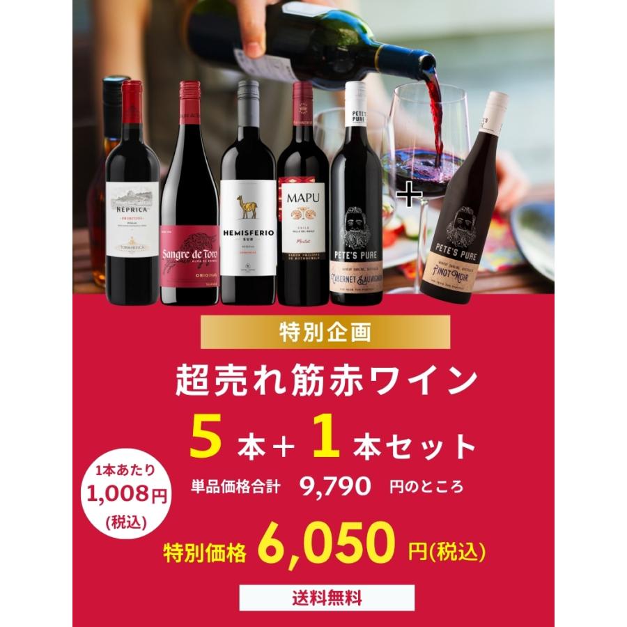 日本ワインセット5本セット ワイン ワインセット エノテカ 超売れ筋赤ワイン5本+1本セット