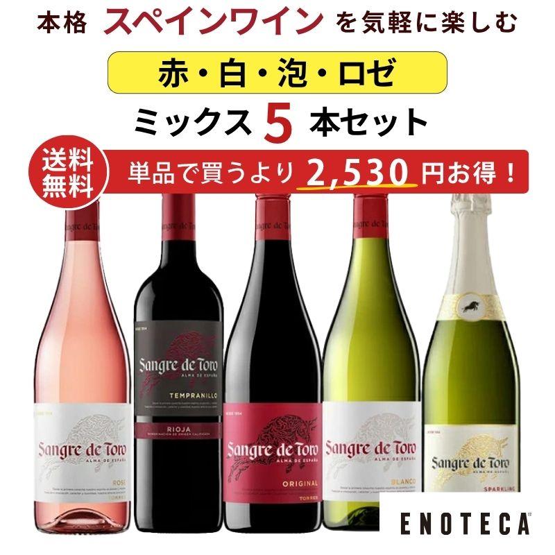 TORRES（トーレス） ワイン ワインセット エノテカ キング・オブ