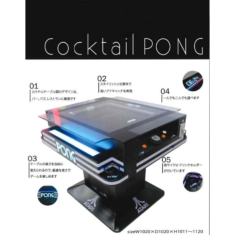 カクテルPONG アーケードゲーム UNIS Technology : えんぴつ堂