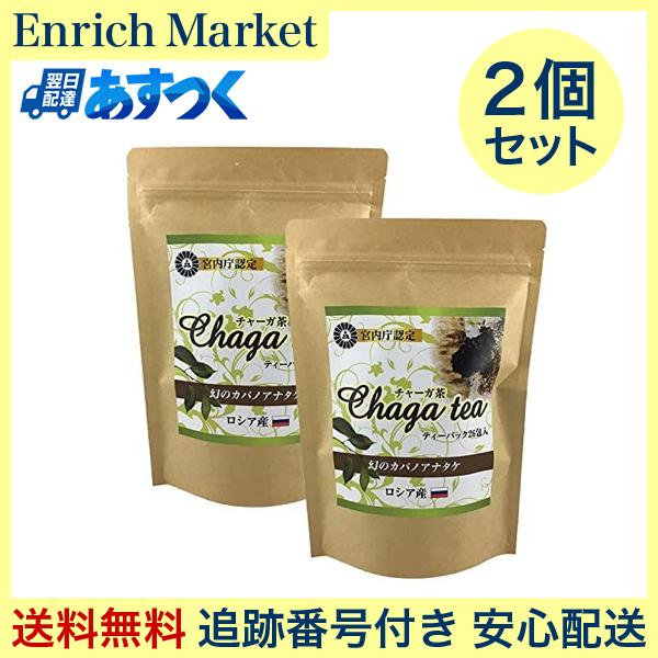 チャーガ茶 4g 26包入 2袋セット 健康茶 カバノアナタケ チャガ茶 ロシア産 食品