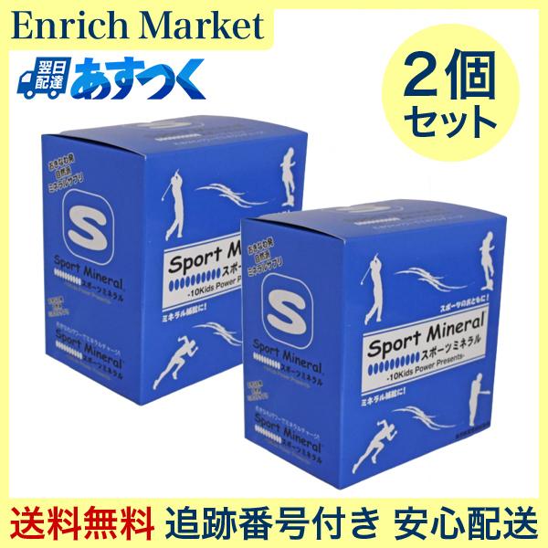 スポーツミネラル 沖縄 2個セット 40包入 ぬちマース サプリメント マルチミネラル 暑さ対策 熱中症対策 黒糖 【激安】 40包入