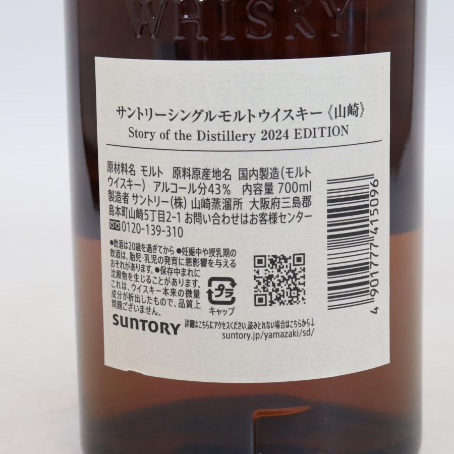 サントリー シングルモルトウイスキー 山崎 SUNTORY YAMAZAKI Story of