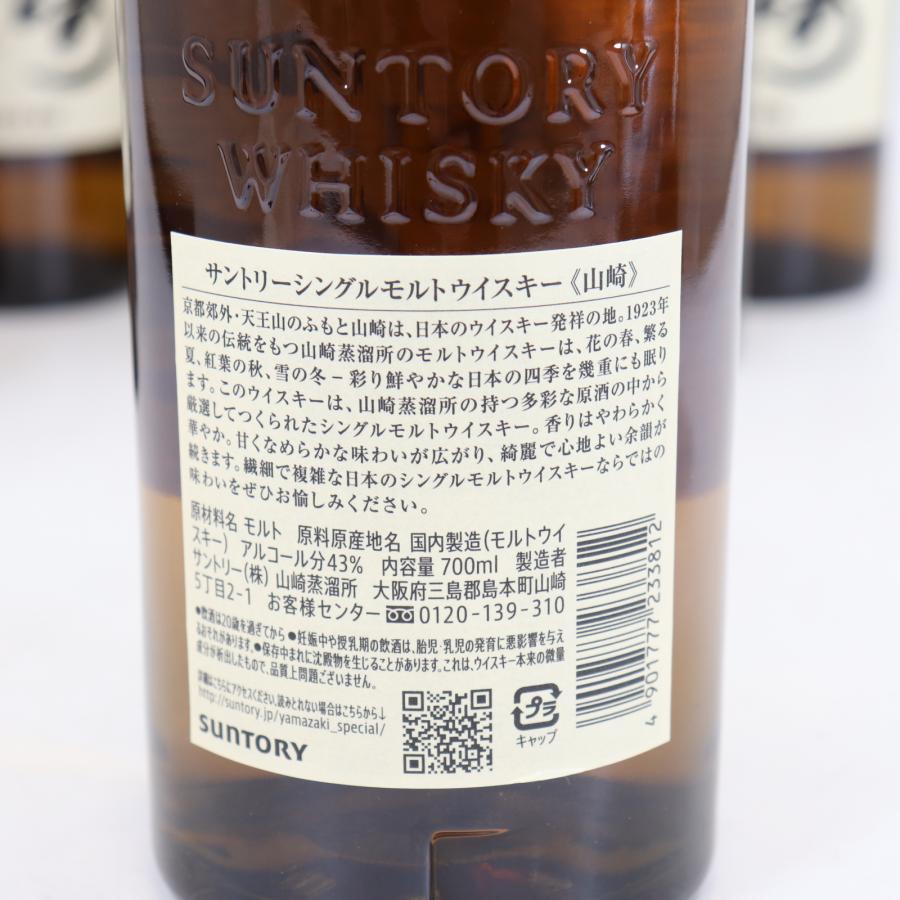 SUNTORY サントリー 山崎 ノンエイジ ノンヴィンテージ 7本セット シングルモルト 未開封 / 9670_4