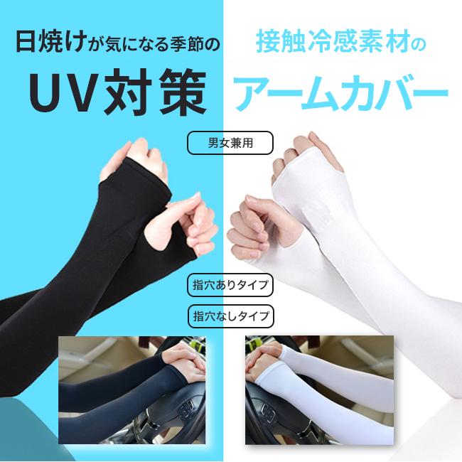 アームカバー 冷感 ロング スポーツ メンズ レディース 男女兼用 指あり 指なし Uv Uvカット 夏 夏用 日焼け防止 紫外線対策 ゴルフ 野球 送料無料 1008 050 Reborn Store 通販 Yahoo ショッピング