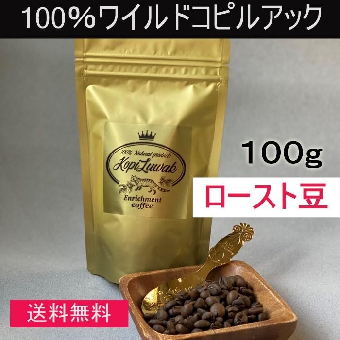 ジャコウネコ コーヒー豆 コピルアック 贈答 ギフト最適 100 ジャコウネコ コーヒー豆 コピルアック 贈答 ギフト最適 100