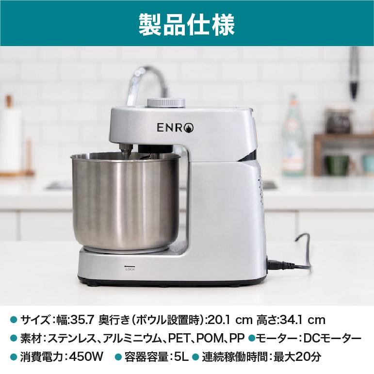 10月末入荷予定 (ENRO 公式) スパイラルミキサー : ENROヤフー店