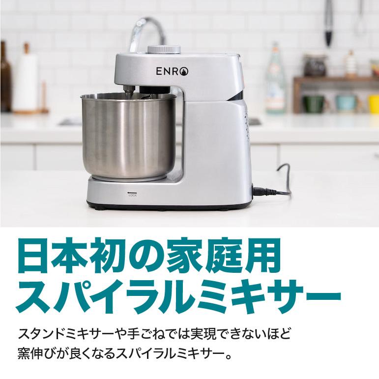 10月末入荷予定 (ENRO 公式) スパイラルミキサー : ENROヤフー店