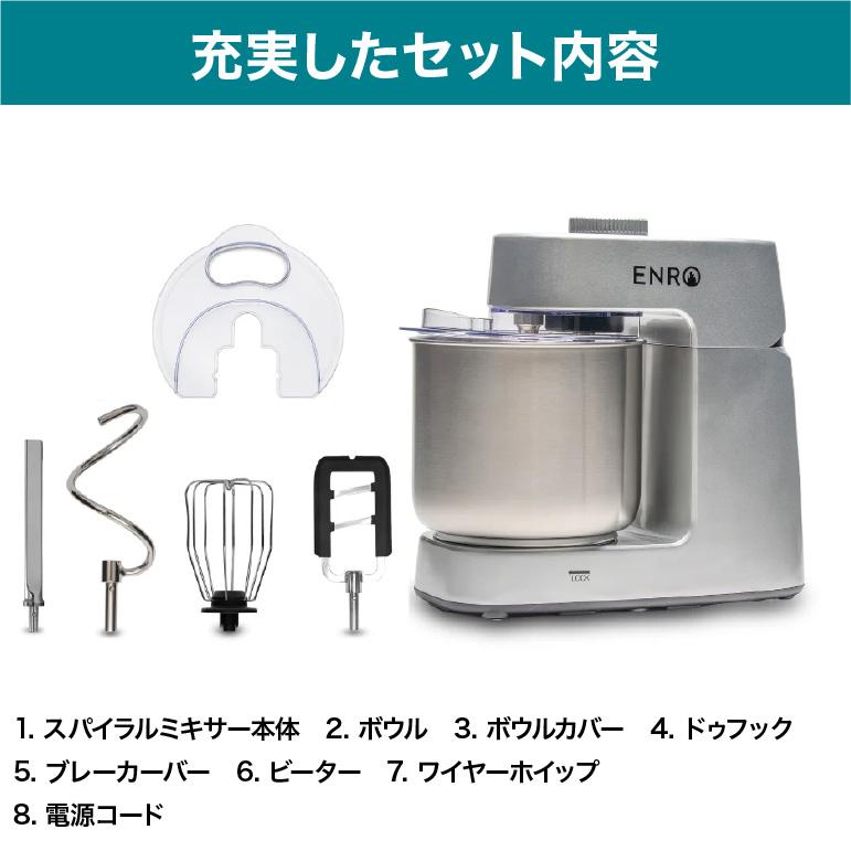 10月末入荷予定 (ENRO 公式) スパイラルミキサー : ENROヤフー店