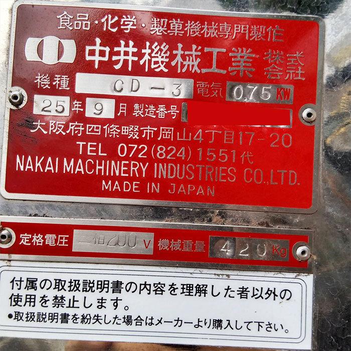 送料無料】蒸気式煮練撹拌機 CD-3 中井機械工業 2013年 蒸気三重 送料無料】蒸気式煮練撹拌機 CD-3 中井機械工業 2013年 蒸気三重