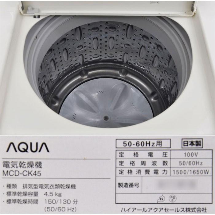 SANYO AQUA コイン式 全自動 洗濯機 乾燥機 MCD-CK45 ASW-J45C(WA