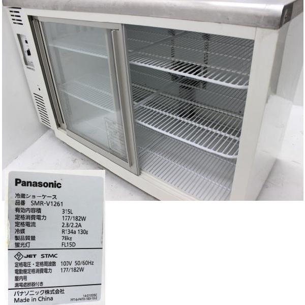 パナソニック 冷蔵ショーケース アンダーカウンタータイプ Smr V1261 中古 Hb22 Ku02 動産王 通販 Yahoo ショッピング