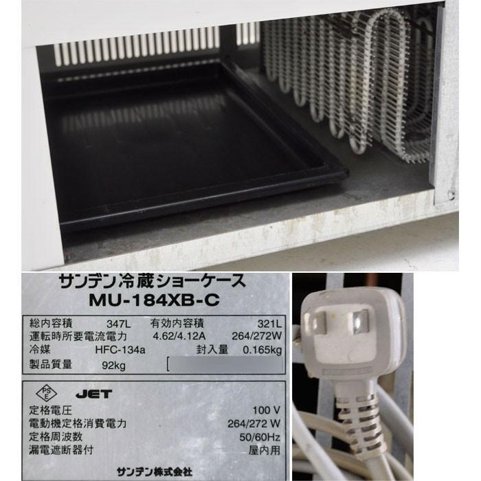 サンデン 業務用 冷蔵ショーケース 冷蔵庫 MU-184XB-C 2009年 サンデン 業務用 冷蔵ショーケース 冷蔵庫 MU-184XB-C 2009年