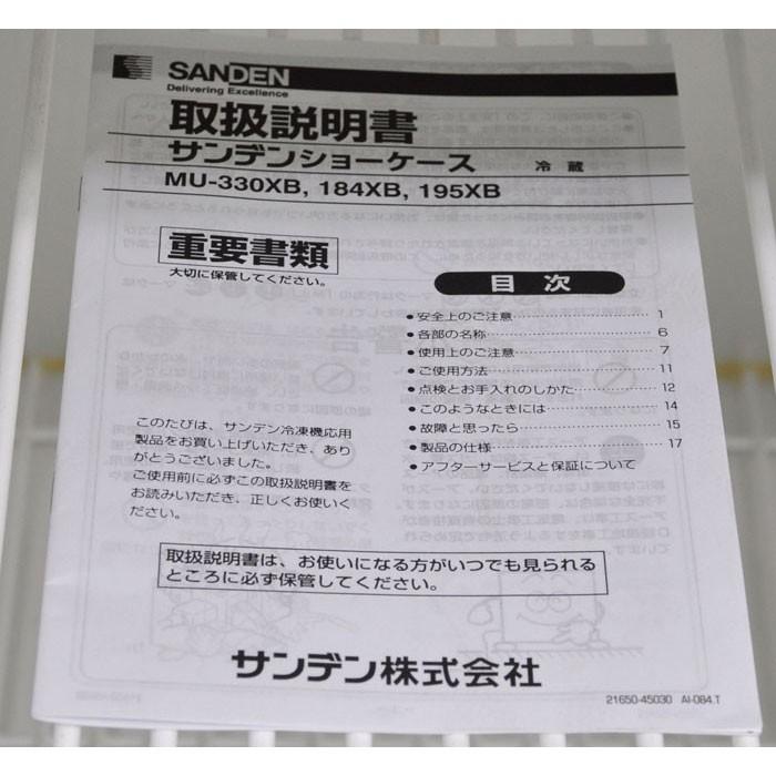 サンデン 業務用 冷蔵ショーケース 冷蔵庫 MU-184XB-C 2009年 サンデン 業務用 冷蔵ショーケース 冷蔵庫 MU-184XB-C 2009年