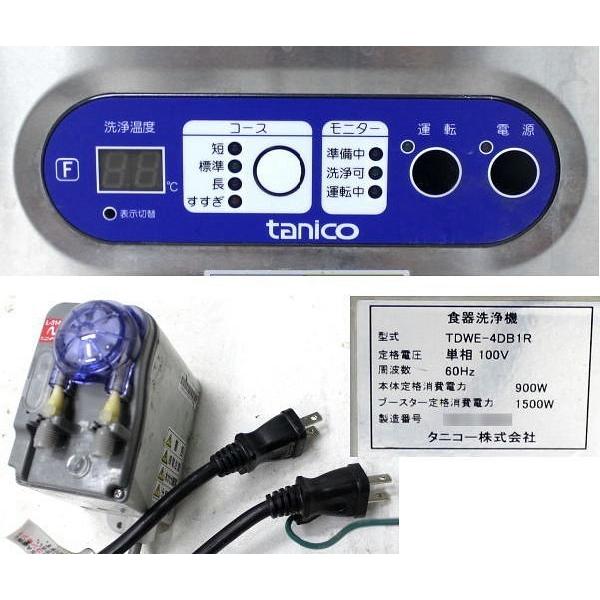 タニコー 食器洗浄機 TDWE-4DB1R 小型ドアタイプ 100V 60Hz タニコー 食器洗浄機 TDWE-4DB1R 小型ドアタイプ 100V 60Hz