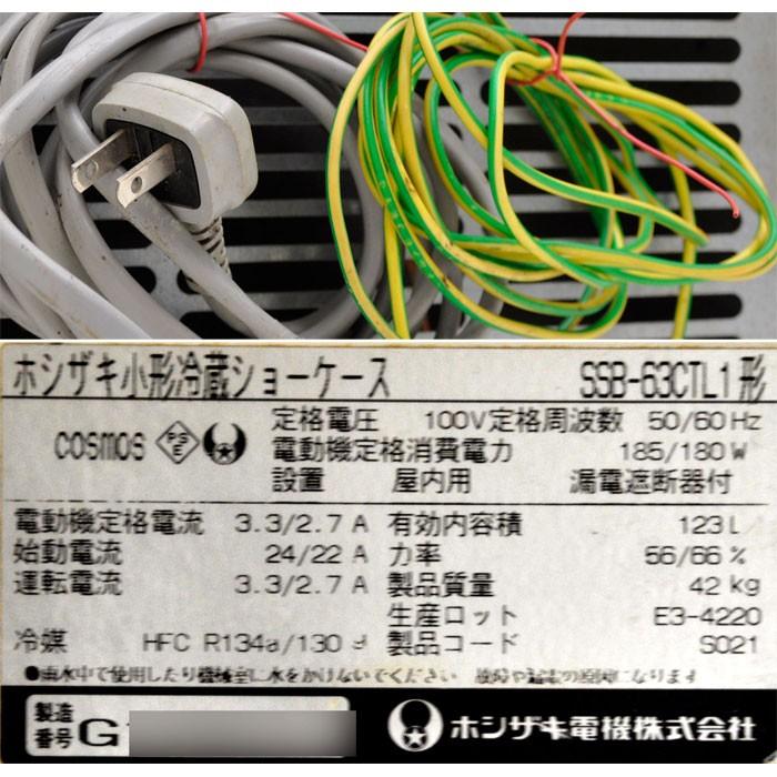 ホシザキ 業務用 小型 冷蔵ショーケース 冷蔵庫 ショーケース SSB 