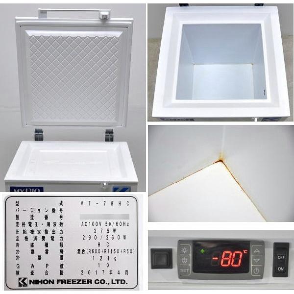 日本フリーザー マイバイオ 小型低温槽 VT-78HC 2017年製【中古