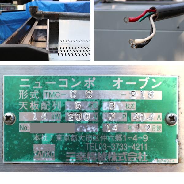 三幸機械 SANKO ニューコンポオーブン デッキオーブン TMC-CC 三幸機械 SANKO ニューコンポオーブン デッキオーブン TMC-CC