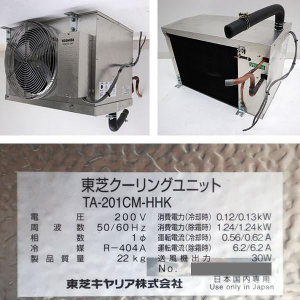 TOSHIBA 東芝キャリア クーリングユニット 冷蔵中温用 TA-201CM-HHK