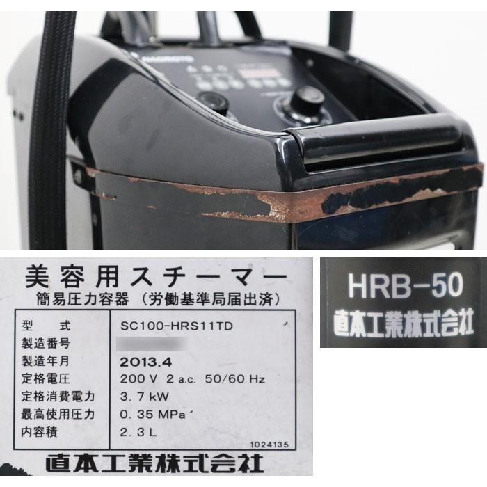 NAOMOTO 直本工業 美容用スチーマー パルッキー Pieno SC-100-HRS 11TD 