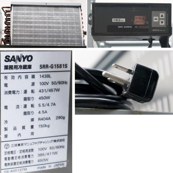 サンヨー 業務用 タテ型 冷蔵庫 SRR-G1581S 4枚扉 2008年 【中古