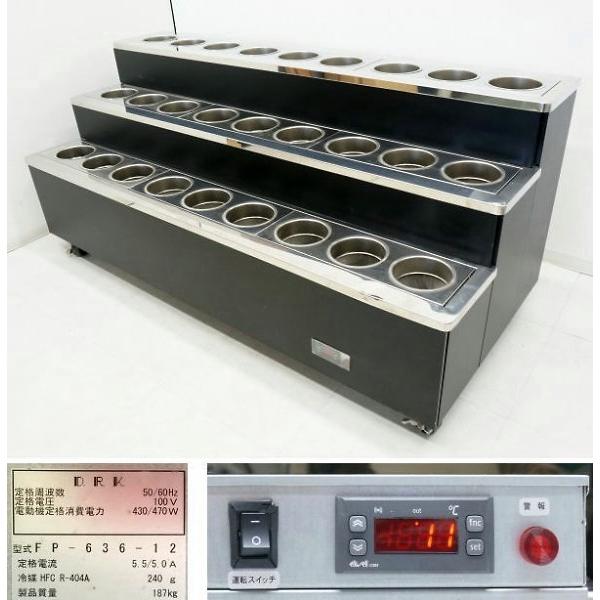 大和冷機 ダイワ フラワーポット FP-636-12 水冷式 業務用 花屋 打痕 