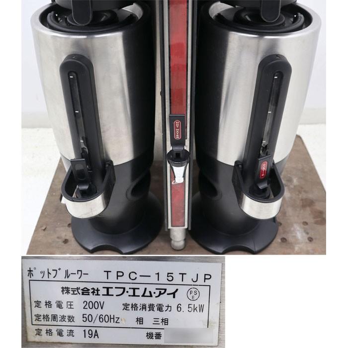 FMI 業務用 ポットブルーワー ポット型コーヒーブルーワー ミラノ